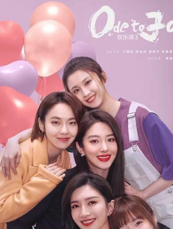 欢乐颂3在线观看免费,解锁都市女性的新篇章